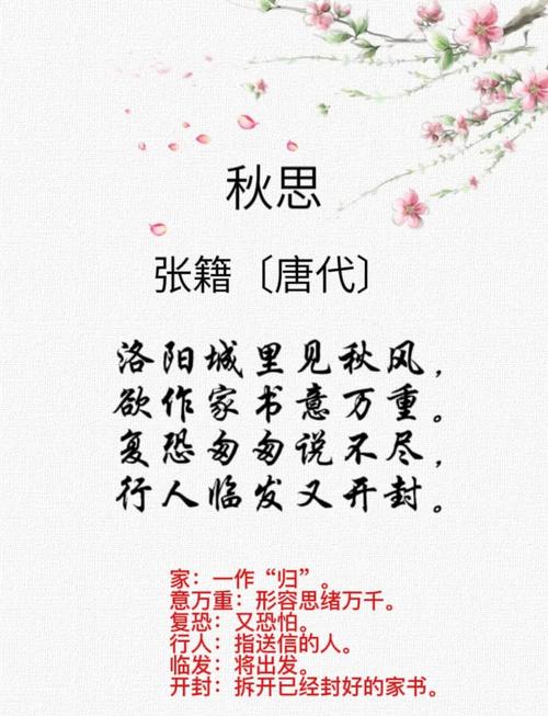 诗歌鉴赏秋思,秋思诗词鉴赏-图3 诗歌鉴赏秋思,秋思诗词鉴赏-图3