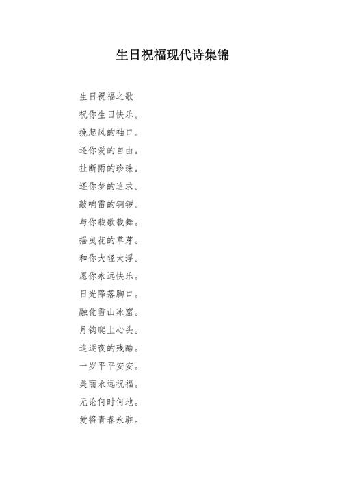 生日诗歌怎么写,九年级朋友生日诗歌-图1 生日诗歌怎么写,九年级朋友生日诗歌-图1