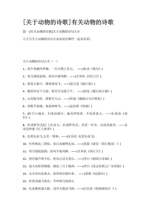 保护动物诗歌-图3 保护动物诗歌-图3