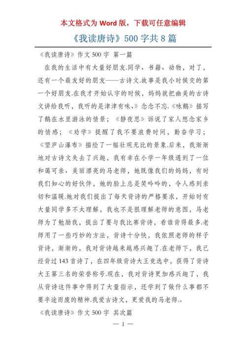 五百字的诗歌，五百字的诗歌放在作文纸上有多少字-图2