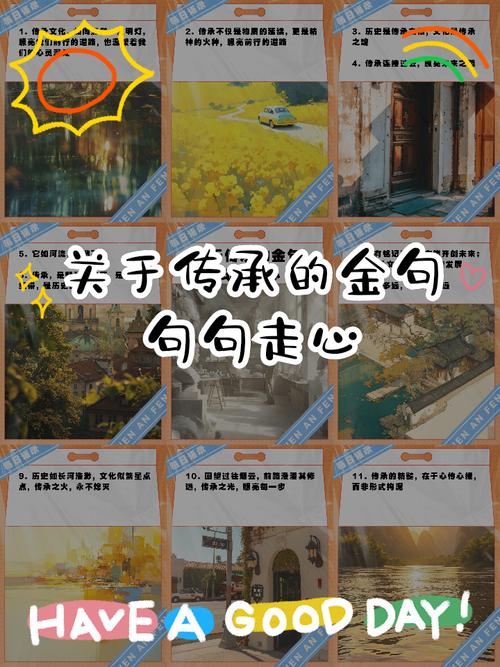 关于传承的名言警句,关于传承的名言警句摘抄大全-图1 关于传承的名言警句,关于传承的名言警句摘抄大全-图1