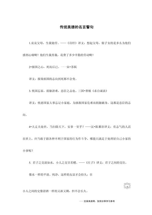 关于传承的名言警句,关于传承的名言警句摘抄大全-图2 关于传承的名言警句,关于传承的名言警句摘抄大全-图2
