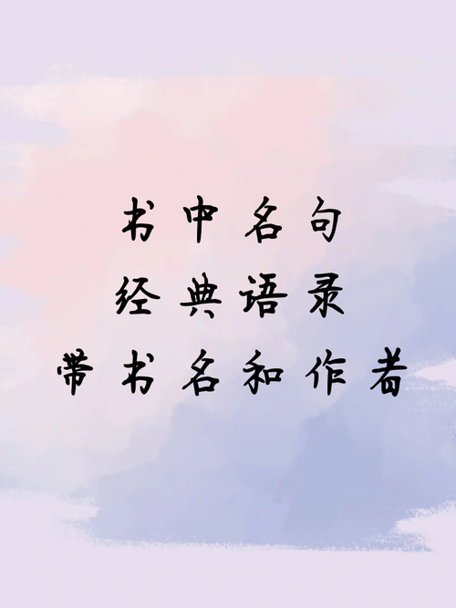 有关书的名言，有关书的名言名句有哪些-图2