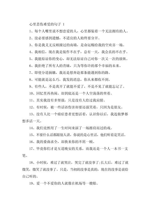 难受时的名言,难受的名言名句合集-图3 难受时的名言,难受的名言名句合集-图3