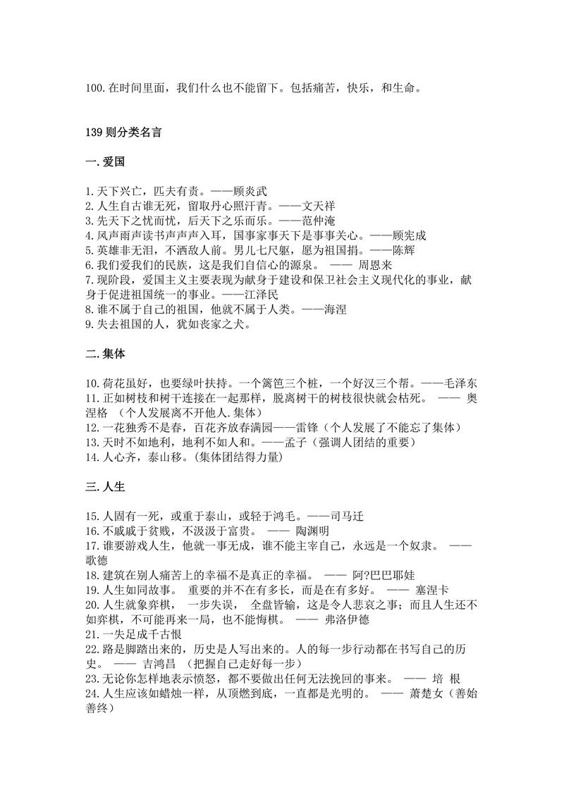 部分的名言,关于部分的名言-图2 部分的名言,关于部分的名言-图2