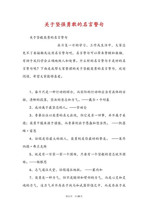 坚定的名言，关于坚定的名言-图3