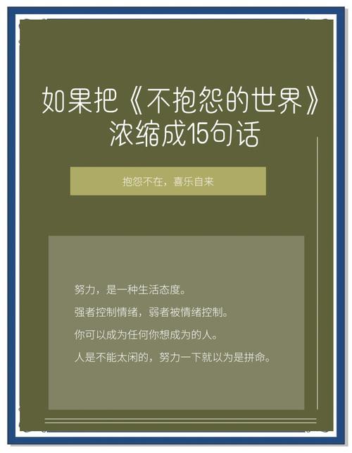 有关不要抱怨的名言-图1 有关不要抱怨的名言-图1