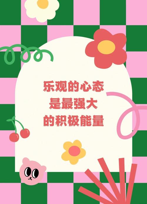 自信乐观名言如何点亮人生?-图3 自信乐观名言如何点亮人生?-图3