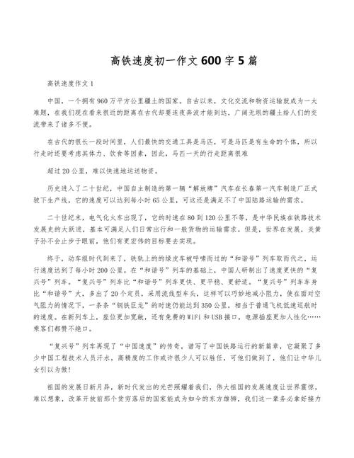 高铁驶过,诗行能否丈量山河的速度?-图1 高铁驶过,诗行能否丈量山河的速度?-图1