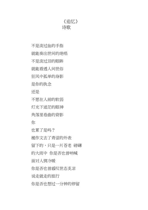 回忆诗歌,回忆诗歌作文-图2 回忆诗歌,回忆诗歌作文-图2