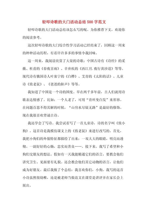 关于诗歌作文大全,关于诗歌作文大全500字-图2 关于诗歌作文大全,关于诗歌作文大全500字-图2