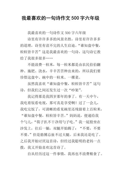 关于诗歌作文大全,关于诗歌作文大全500字-图3 关于诗歌作文大全,关于诗歌作文大全500字-图3