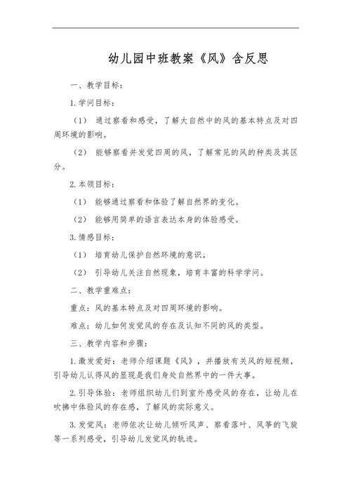 中班语言诗歌风教案,中班语言古诗风教案-图1 中班语言诗歌风教案,中班语言古诗风教案-图1