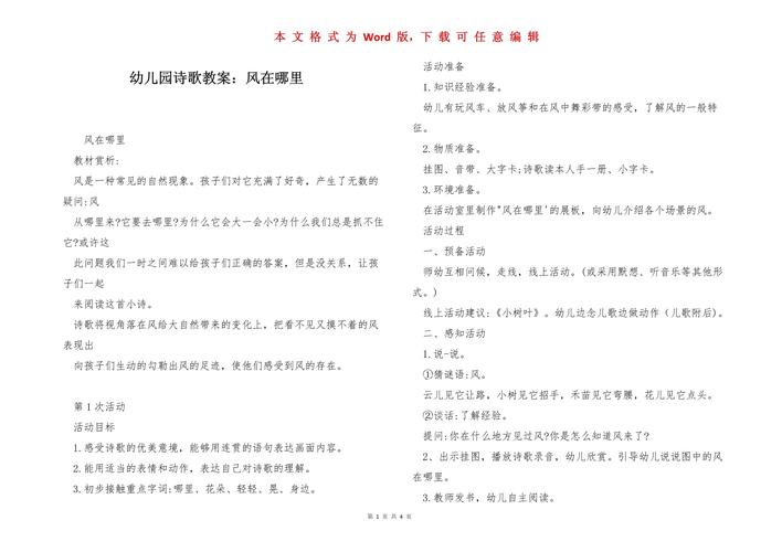 中班语言诗歌风教案,中班语言古诗风教案-图2 中班语言诗歌风教案,中班语言古诗风教案-图2