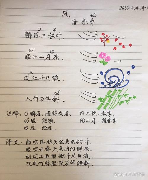 中班语言诗歌风教案,中班语言古诗风教案-图3 中班语言诗歌风教案,中班语言古诗风教案-图3