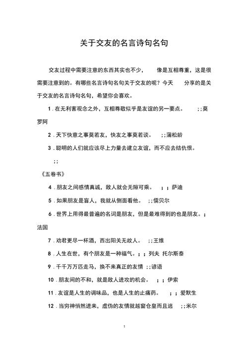 名言警句交友,名言警句交友之道-图2 名言警句交友,名言警句交友之道-图2