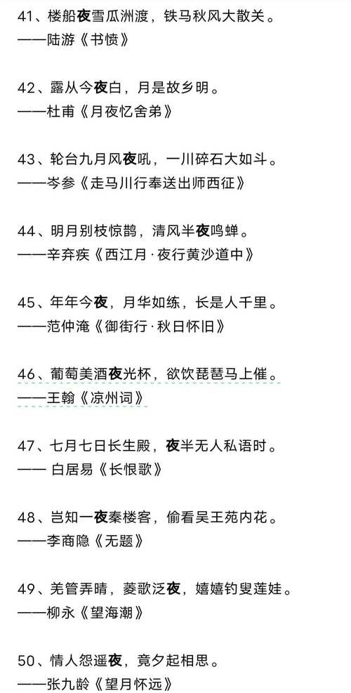 关于夜的诗歌-图1 关于夜的诗歌-图1