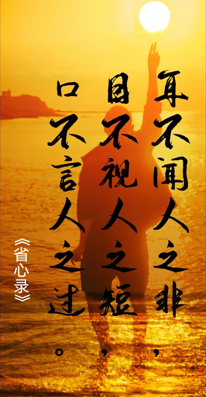 修身做人的名言-图3