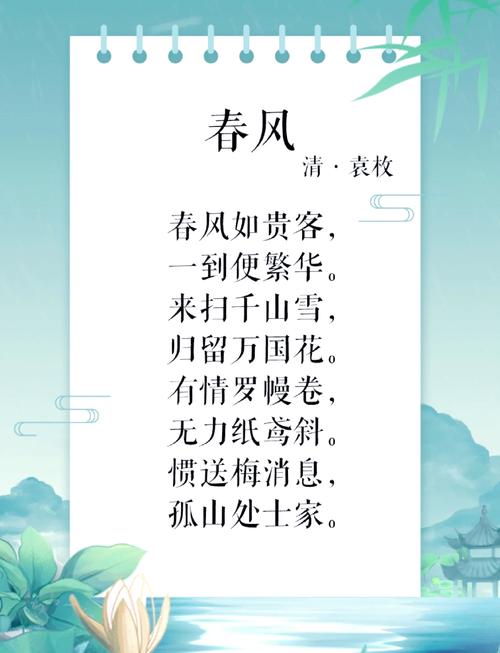 诗歌朗诵春风-图1 诗歌朗诵春风-图1