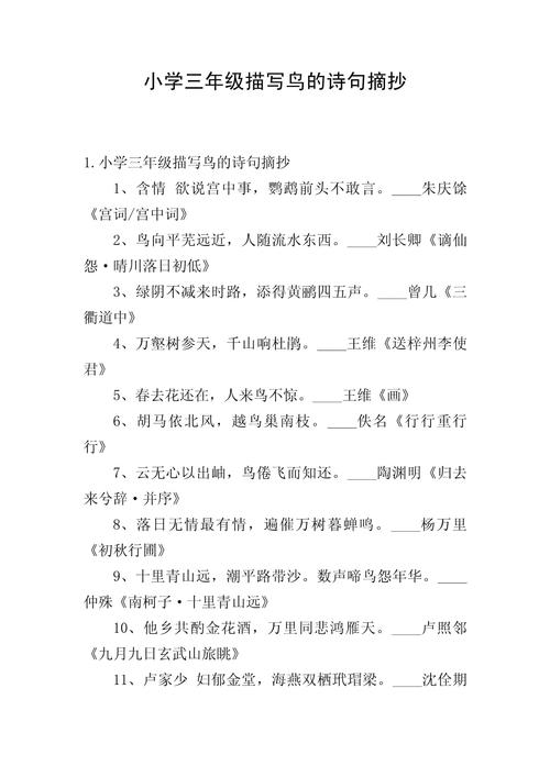 小鸟的诗歌,小鸟的诗歌怎么写-图3 小鸟的诗歌,小鸟的诗歌怎么写-图3