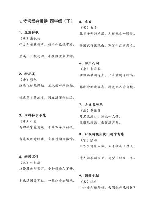 四年级诗歌朗诵大全,四年级诗歌朗诵大全100首-图3 四年级诗歌朗诵大全,四年级诗歌朗诵大全100首-图3