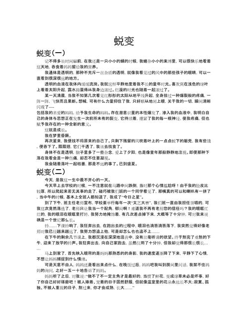 蜕变 诗歌-图1 蜕变 诗歌-图1