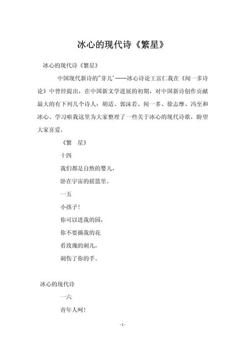 冰心诗歌作品,冰心诗歌作品集-图3 冰心诗歌作品,冰心诗歌作品集-图3