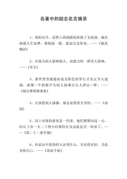 名著中的名言,名著中的名言名句摘抄-图2 名著中的名言,名著中的名言名句摘抄-图2