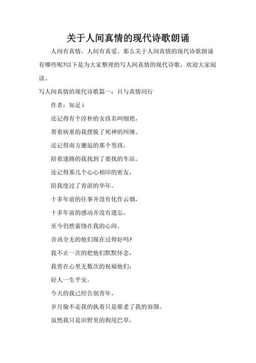 近现代诗歌朗诵,近现代诗歌朗诵大全-图2 近现代诗歌朗诵,近现代诗歌朗诵大全-图2