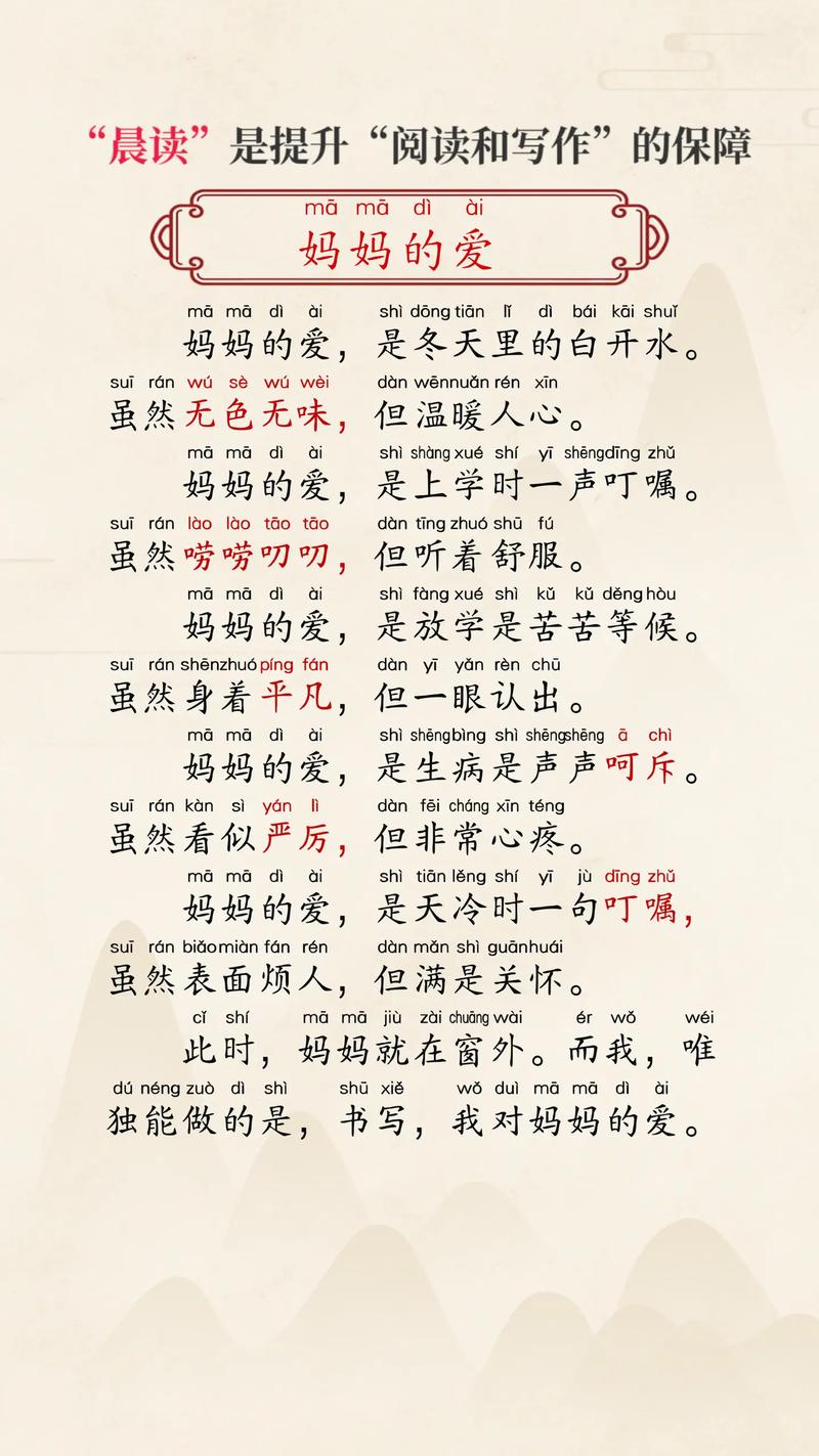 妈妈的爱是诗歌，妈妈的爱是诗歌还是故事-图1