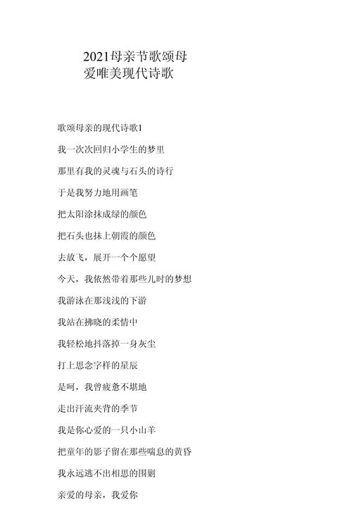 妈妈的爱是诗歌，妈妈的爱是诗歌还是故事-图3