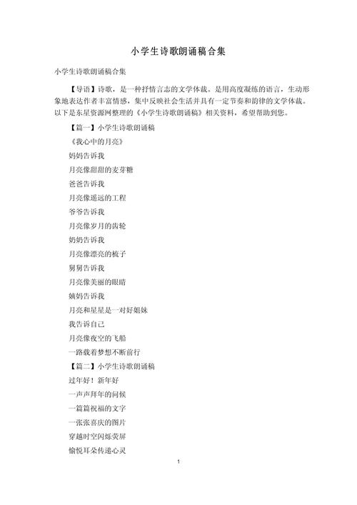 六一诗歌朗诵,童心如何绽放诗意?-图2 六一诗歌朗诵,童心如何绽放诗意?-图2