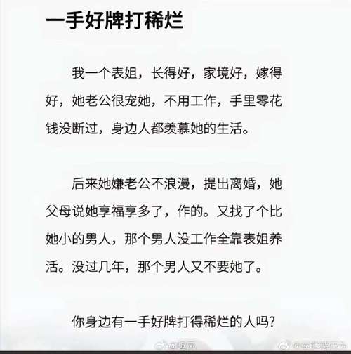 一手好牌打的稀烂名言,一手好牌打的稀烂说说-图1 一手好牌打的稀烂名言,一手好牌打的稀烂说说-图1