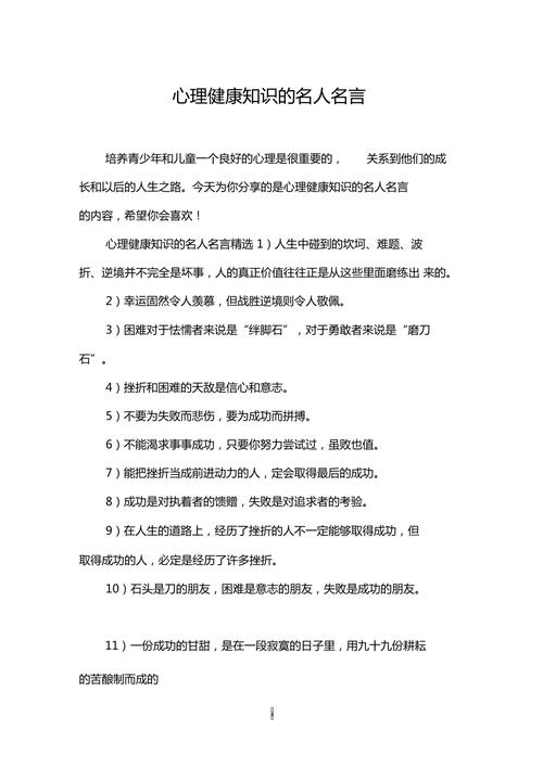 孩子心理健康名言，如何真正守护心灵成长？-图2