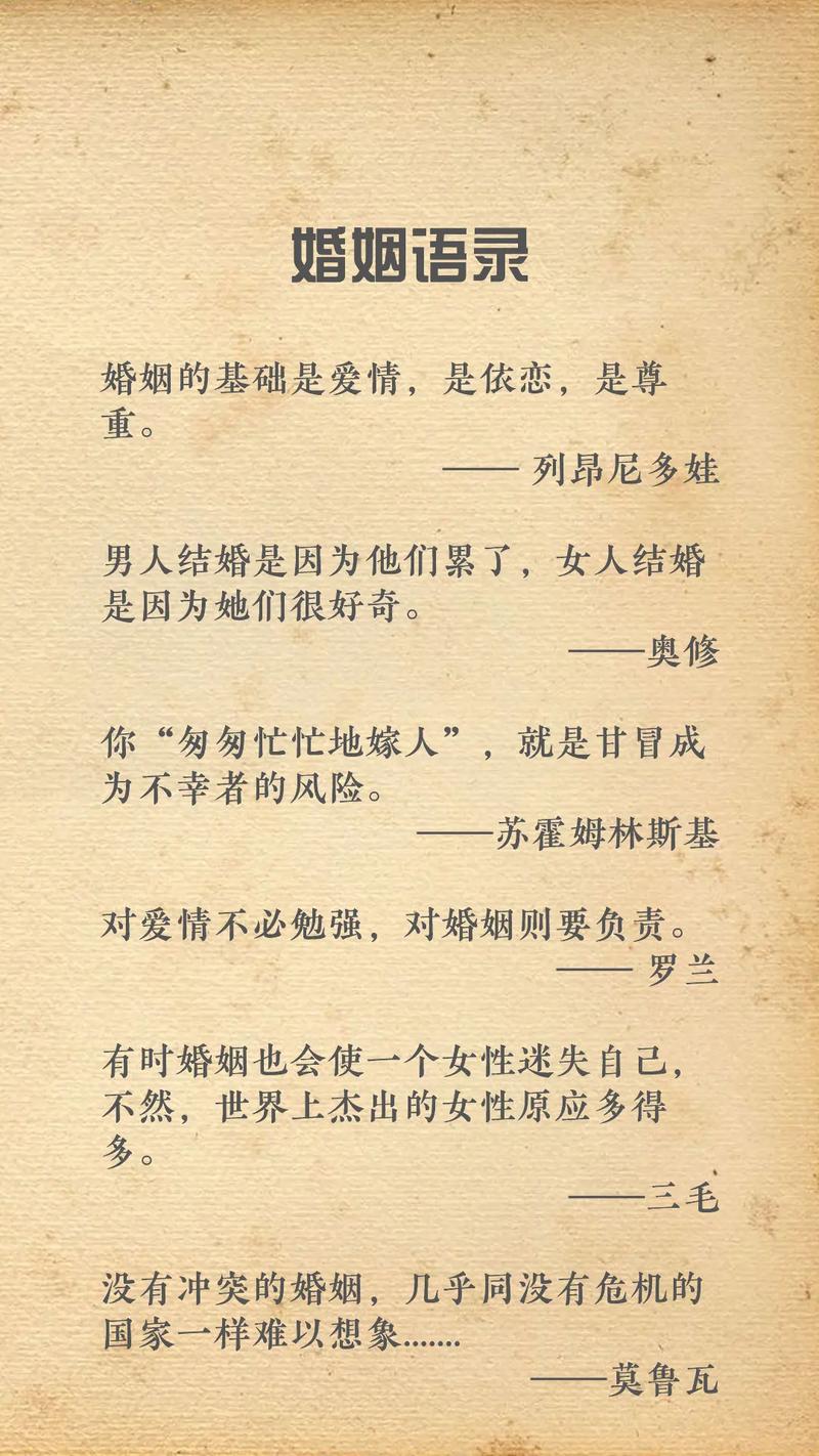 的名言婚姻-图1