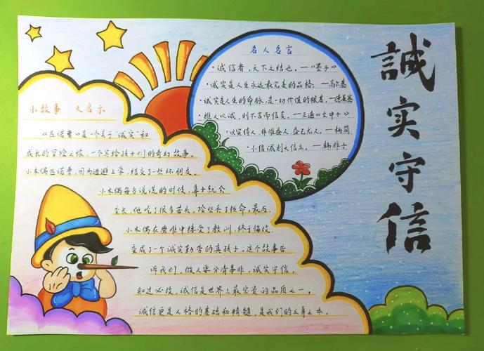 与诚信的名言警句，与诚信的名言警句有哪些-图3