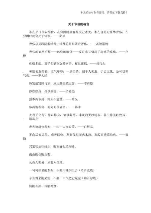 勤俭节约的名言名句,哪些最能触动当下人心?-图2 勤俭节约的名言名句,哪些最能触动当下人心?-图2