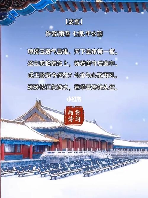 关于故宫的诗歌,关于故宫的诗歌作品-图2 关于故宫的诗歌,关于故宫的诗歌作品-图2