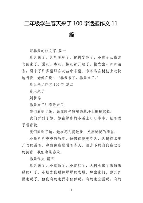 春天来了诗歌作文,春天来了诗歌作文100字-图1 春天来了诗歌作文,春天来了诗歌作文100字-图1