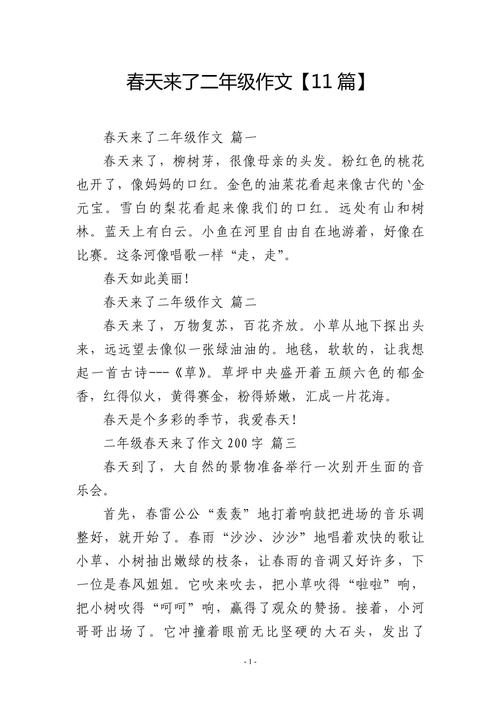 春天来了诗歌作文,春天来了诗歌作文100字-图3 春天来了诗歌作文,春天来了诗歌作文100字-图3