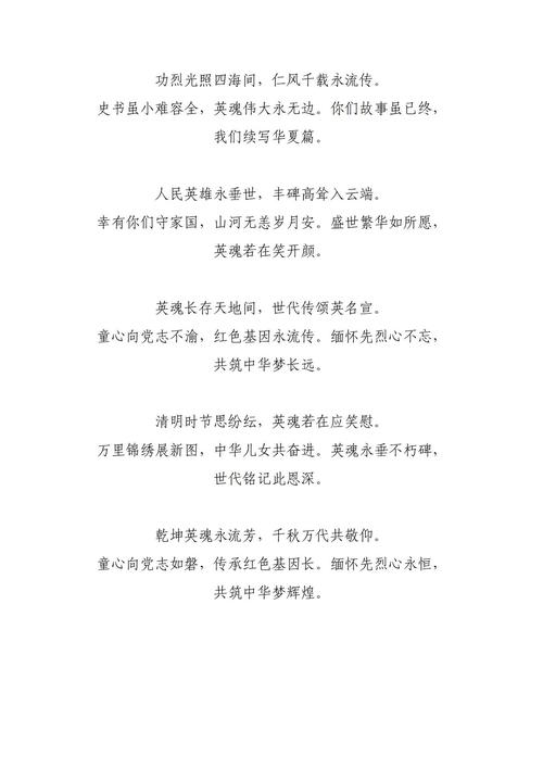 纪念烈士诗歌,纪念烈士诗歌朗诵-图2 纪念烈士诗歌,纪念烈士诗歌朗诵-图2