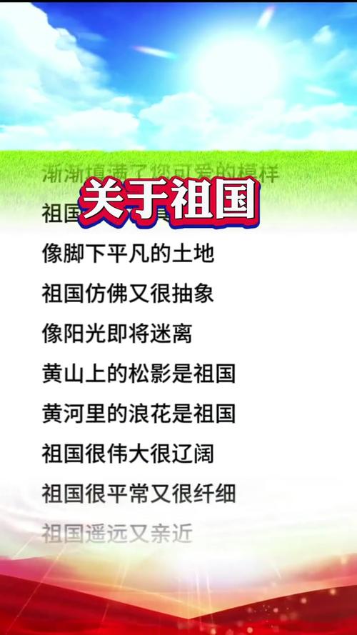 爱祖国的诗歌,爱祖国的诗歌朗诵-图3 爱祖国的诗歌,爱祖国的诗歌朗诵-图3