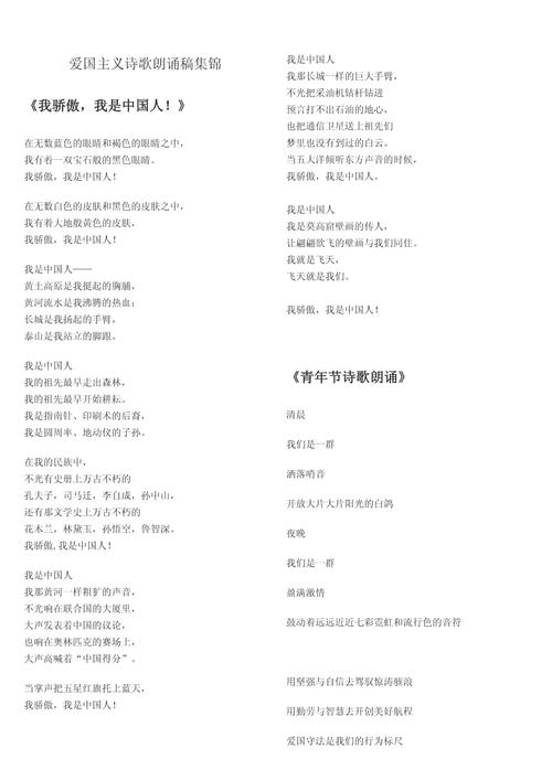 爱祖国的诗歌,爱祖国的诗歌朗诵-图2 爱祖国的诗歌,爱祖国的诗歌朗诵-图2