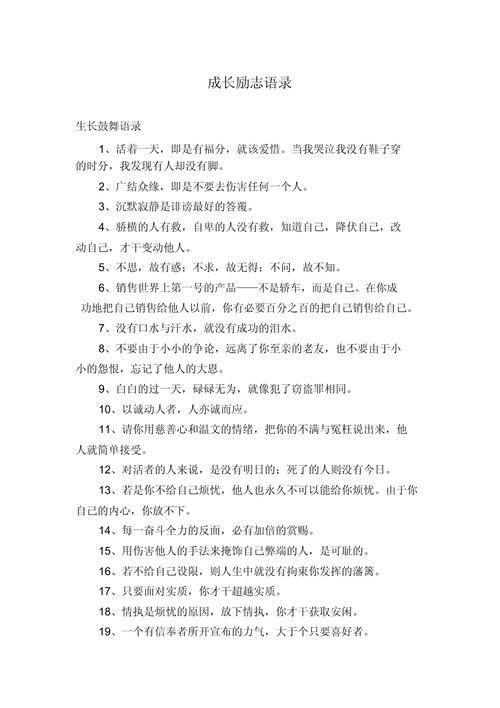 长大的名言名句-图3