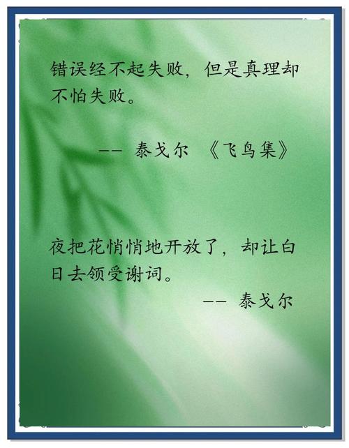 泰戈尔的爱情名言名句,泰戈尔关于爱情名言-图1 泰戈尔的爱情名言名句,泰戈尔关于爱情名言-图1