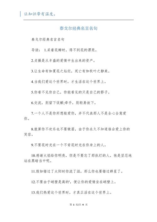 泰戈尔的爱情名言名句,泰戈尔关于爱情名言-图2 泰戈尔的爱情名言名句,泰戈尔关于爱情名言-图2