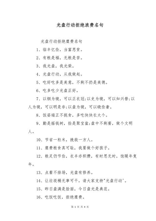 关于浪费食物的名言，关于浪费食物的名言警句-图1