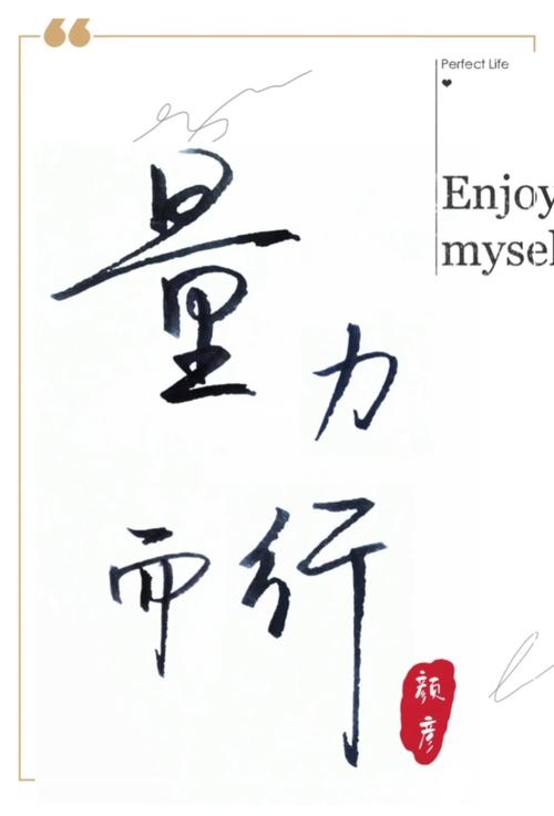 量力而行名人名言-图1 量力而行名人名言-图1