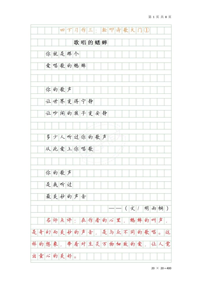 四年级诗歌写作,四年级诗歌写作方法-图1 四年级诗歌写作,四年级诗歌写作方法-图1