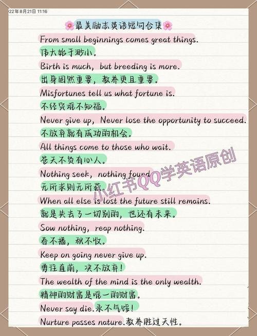英文名言名句,英文名言名句励志句子-图3 英文名言名句,英文名言名句励志句子-图3